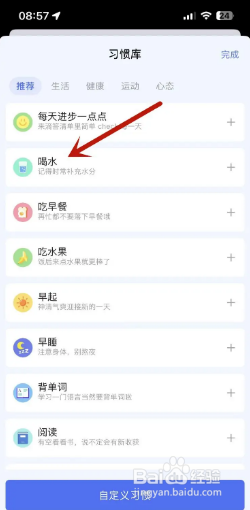 怎么在滴答清单app中添加一个喝水习惯提醒