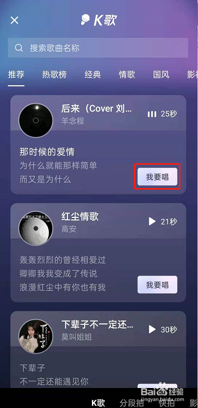 抖音如何进行k歌
