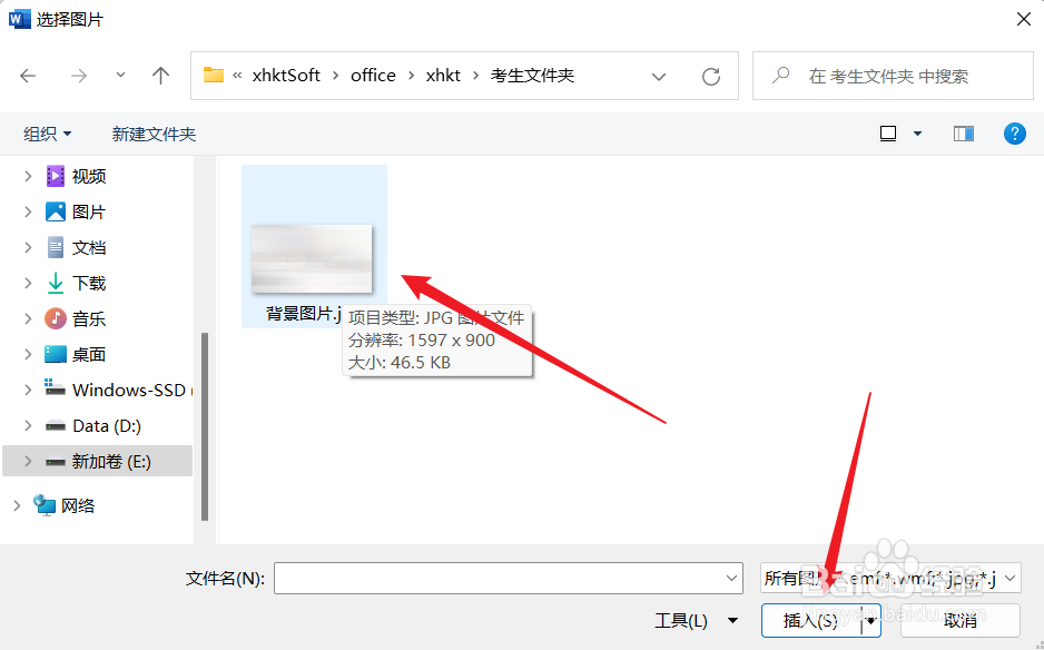 word文档里面如何将图片设置为背景？