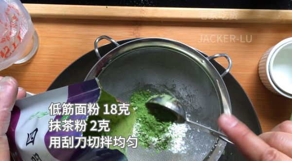 抹茶蛋白小饼干