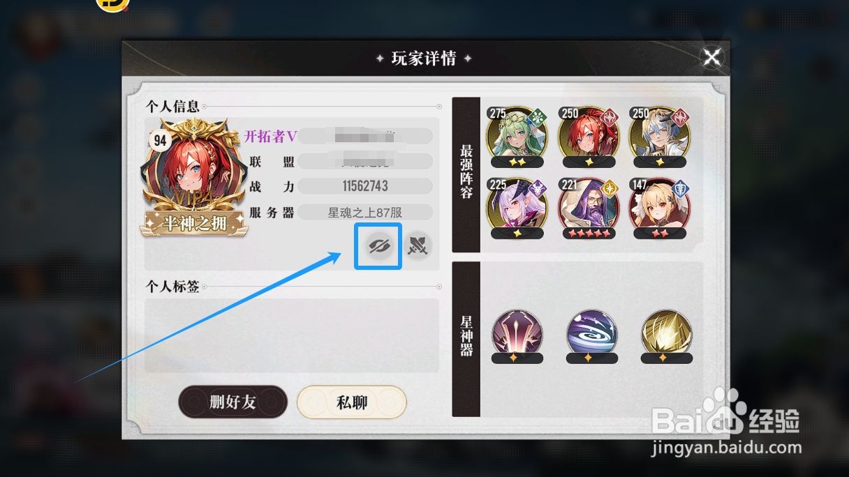 星魂之上怎么屏蔽游戏好友