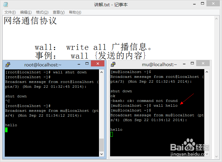 linux命令大全：[8]wall