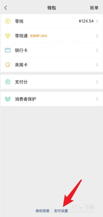 微信怎么设置禁止陌生人转账给我