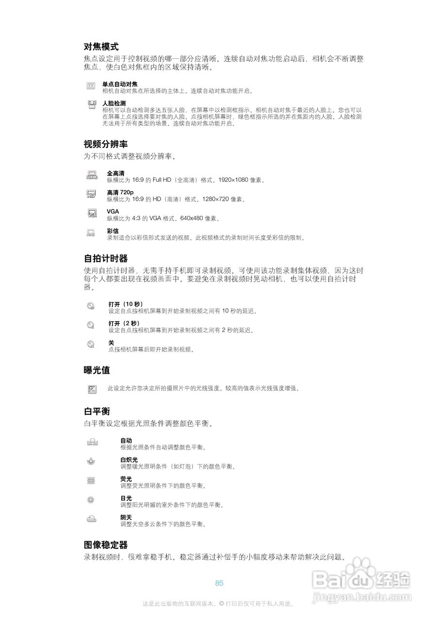 索尼(爱立信) Xperia TX LT29i手机说明书:[9]