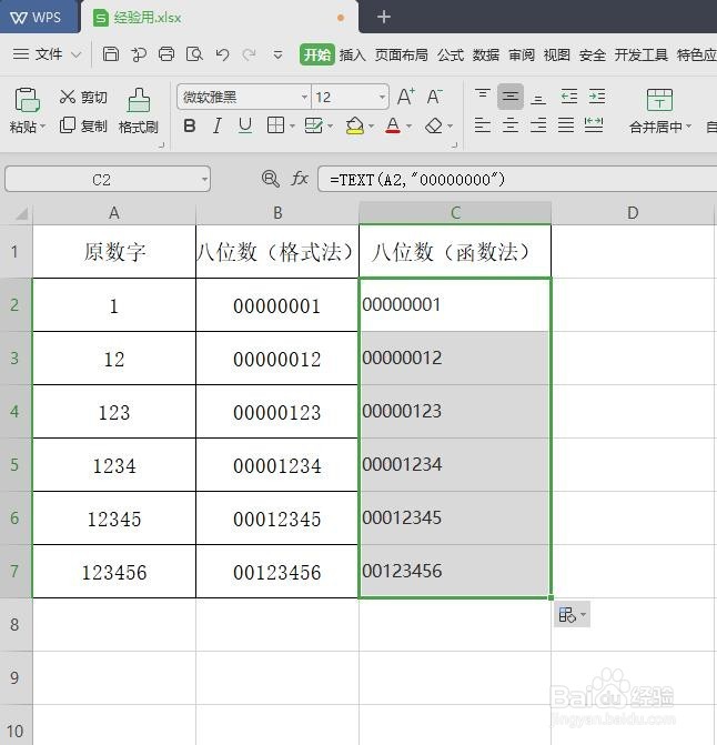 WPS中把不同位数快速统一呈现为要求的8位数