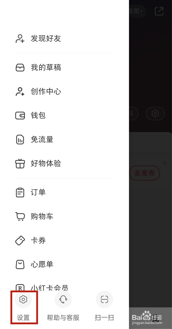 小红书怎么关闭私信