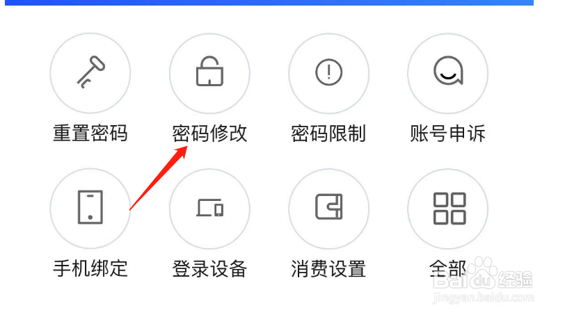如何修改起点读书APP的密码
