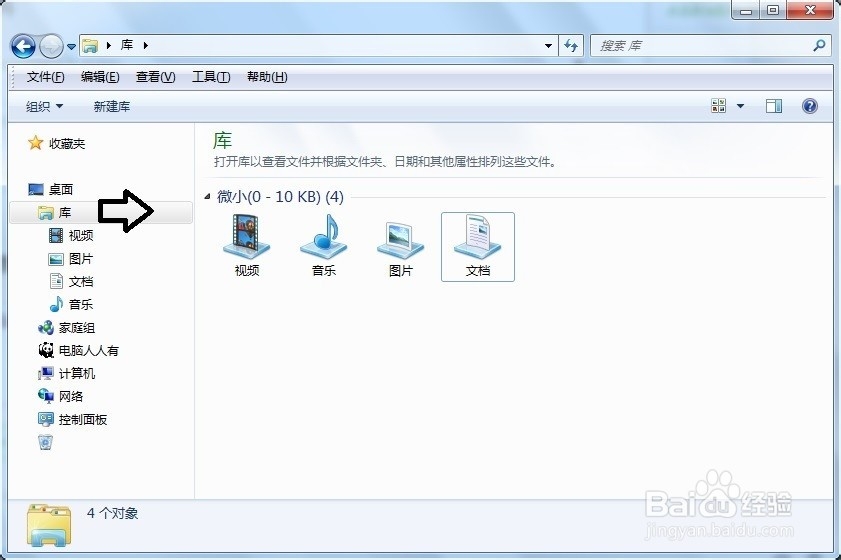 Windows 7 用好库文件夹