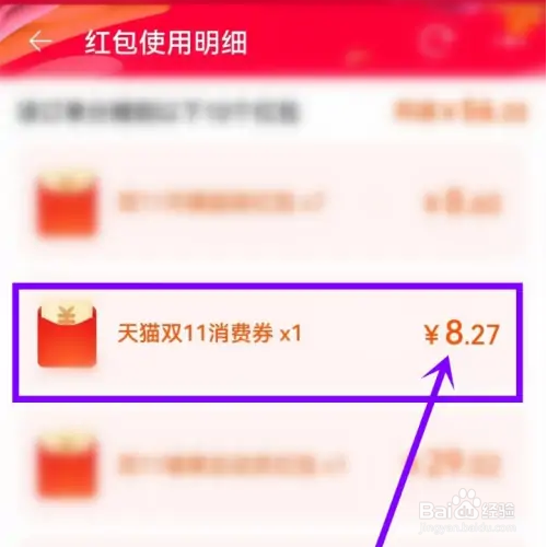淘宝如何查看消费券退回金额