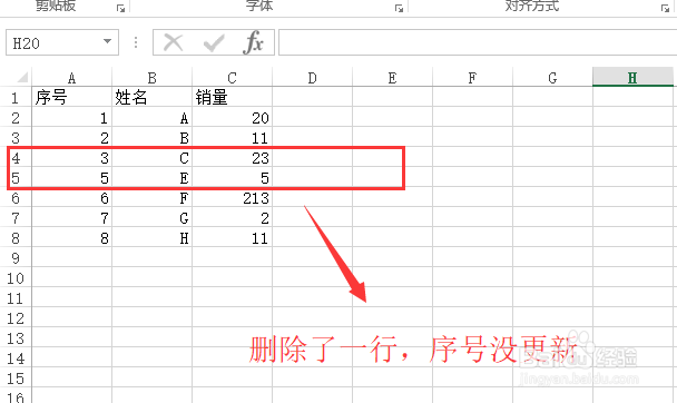 Excel中删除行如何更新序号