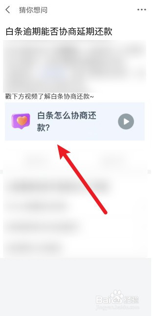 京东白条逾期了怎么协商延期还款