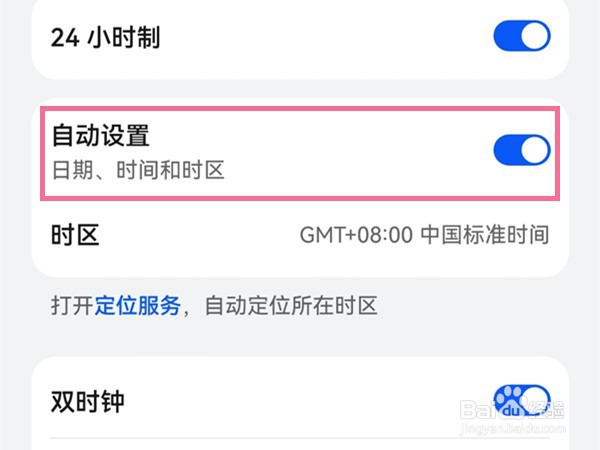 华为nova9关闭自动设置时间方法介绍