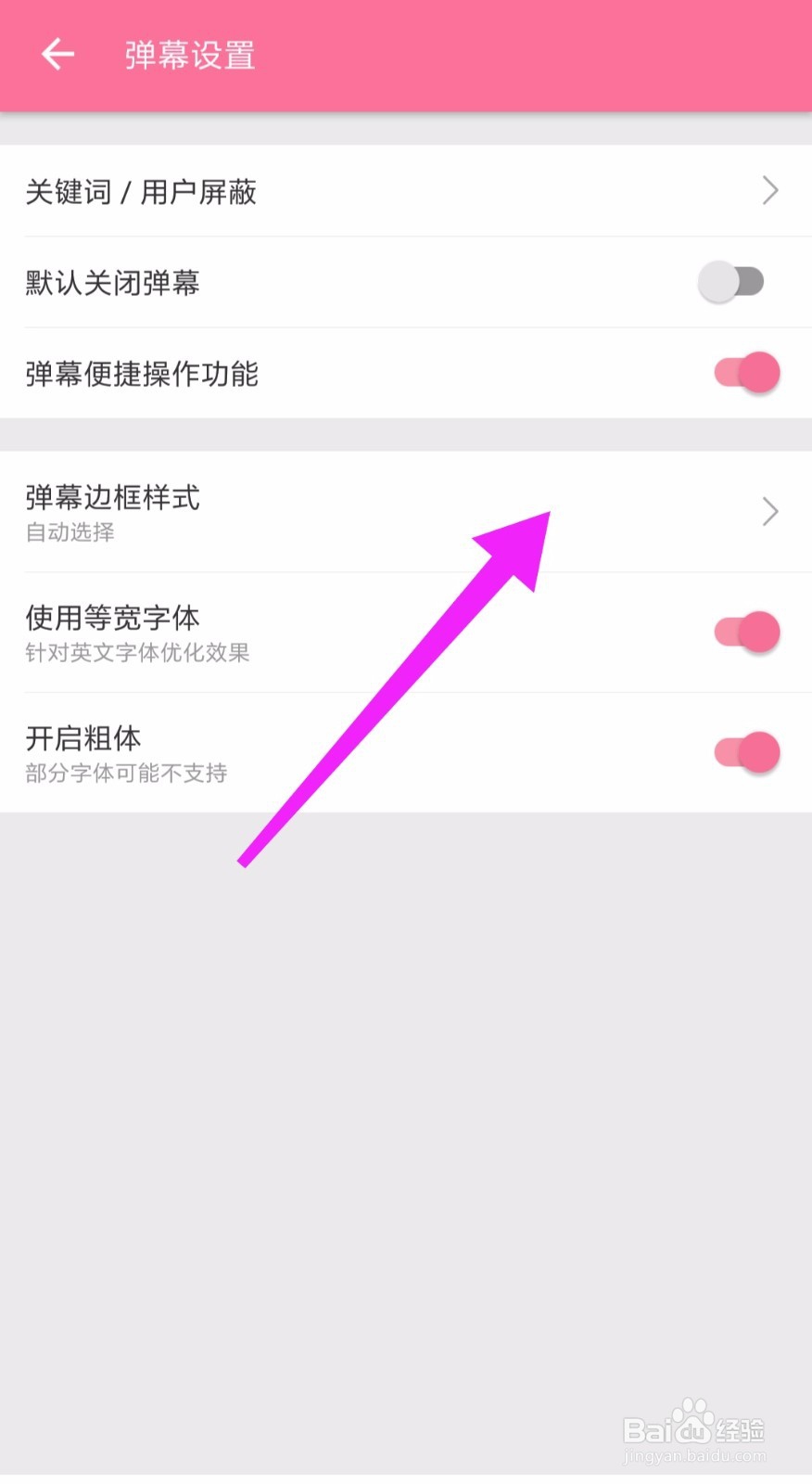 哔哩哔哩怎么修改弹幕边框样式