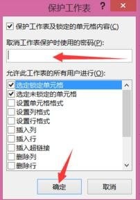 excel2013为指定单元格加密的操作方法
