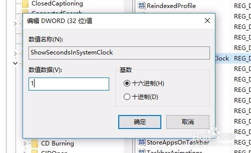 怎么样让Windows10右下角的时间显示秒钟