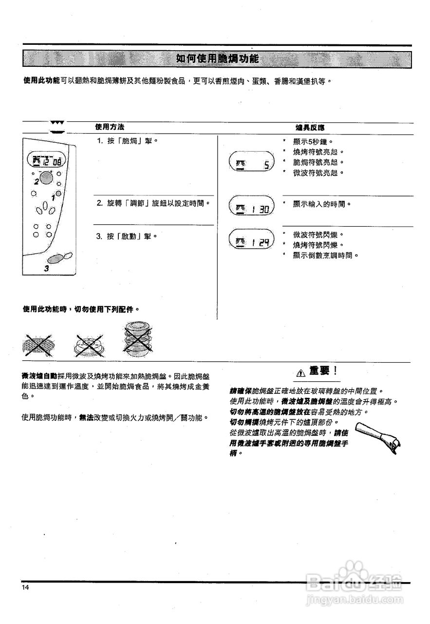 惠而浦AT3168多功能微波炉用户手册:[1]