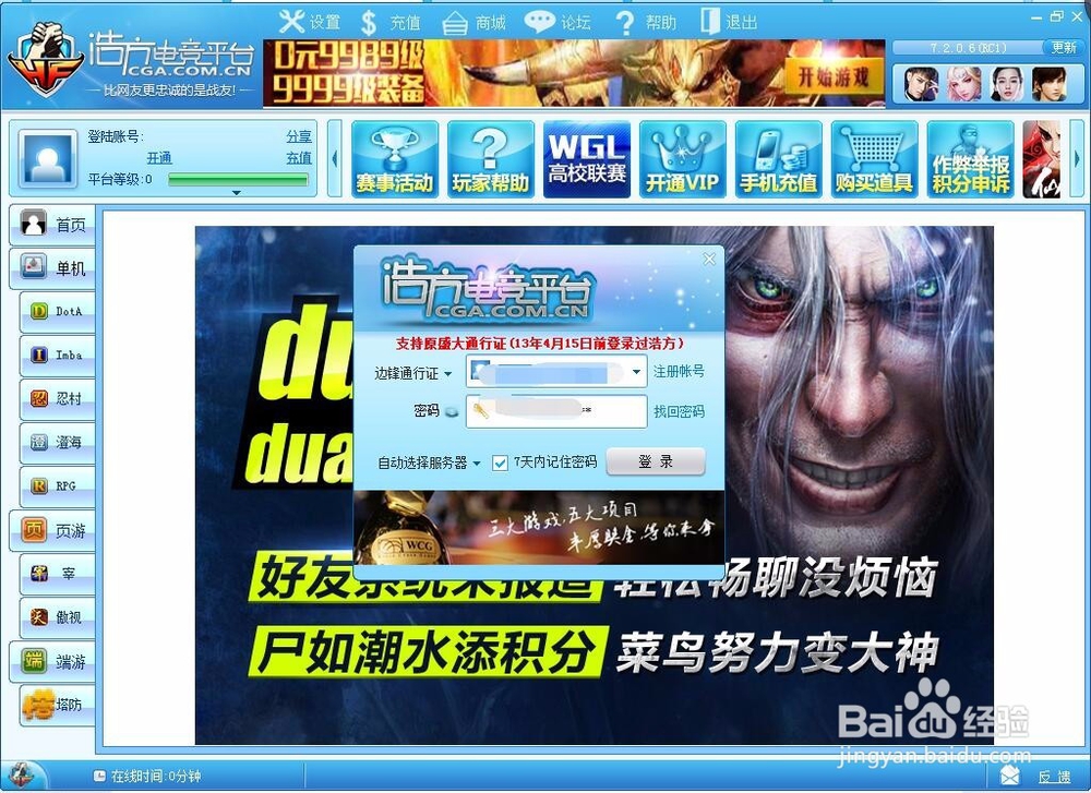 图解浩方对战平台安装