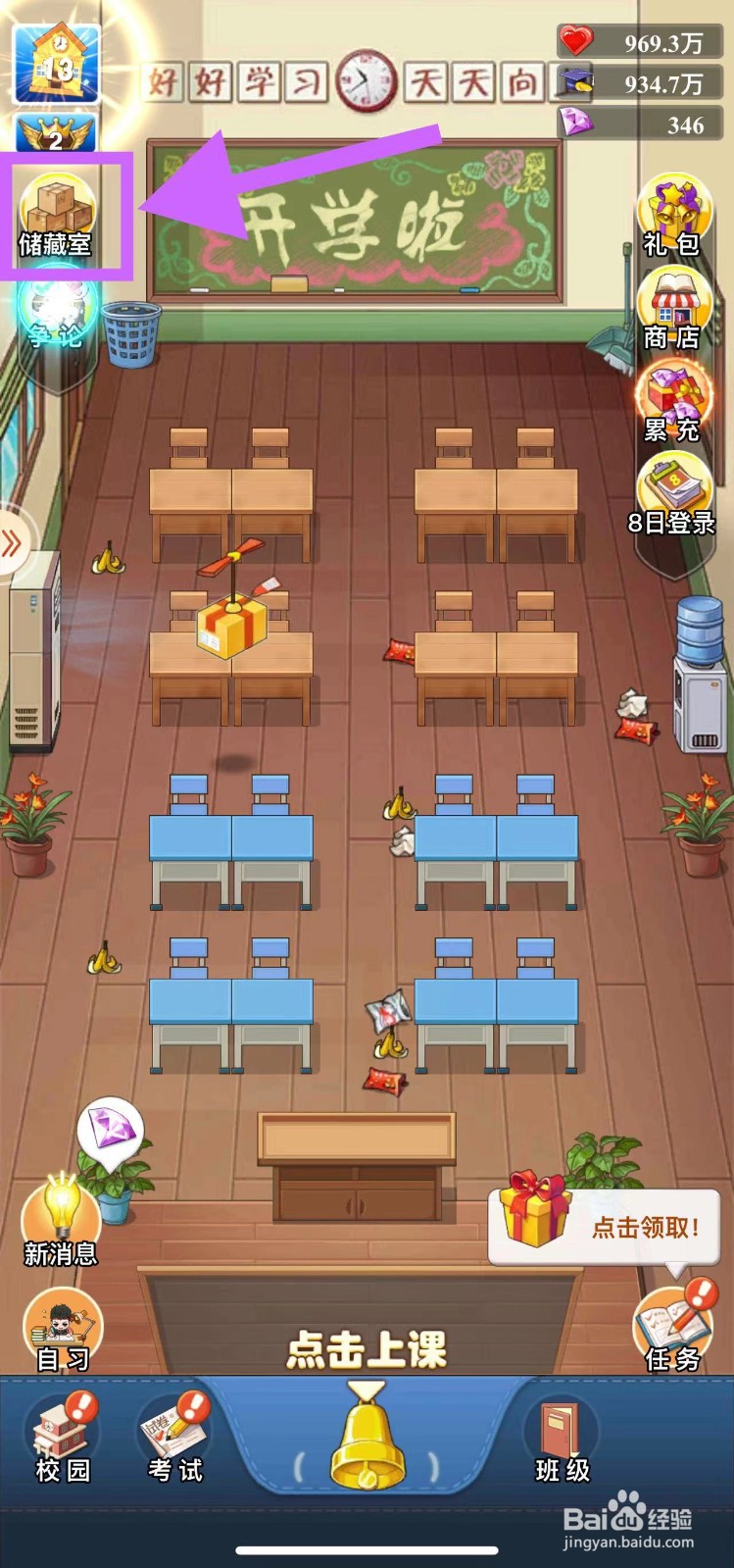 全民学霸怎么食用跳跳糖