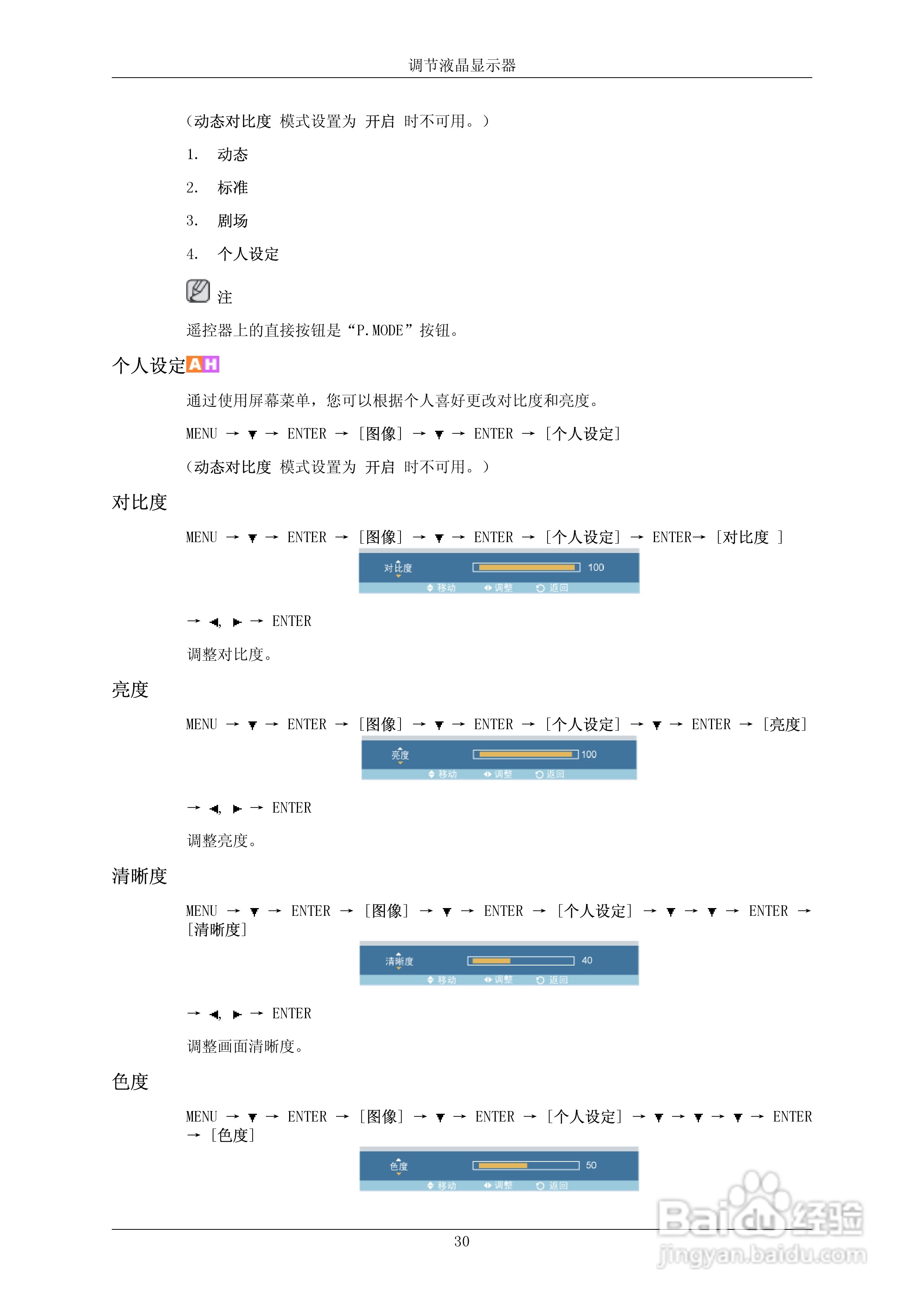三星700DRN液晶显示器使用说明书:[6]