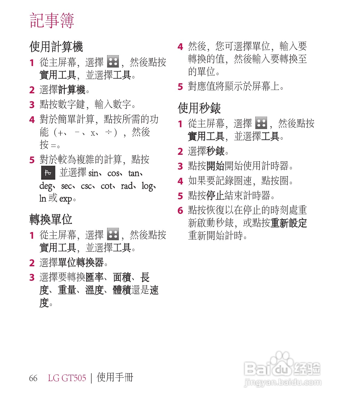LG GT505手机使用说明书:[7]