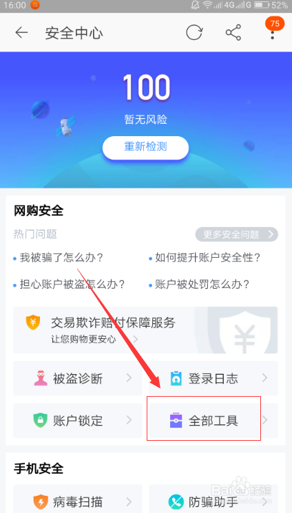 手机淘宝在哪修改绑定手机号