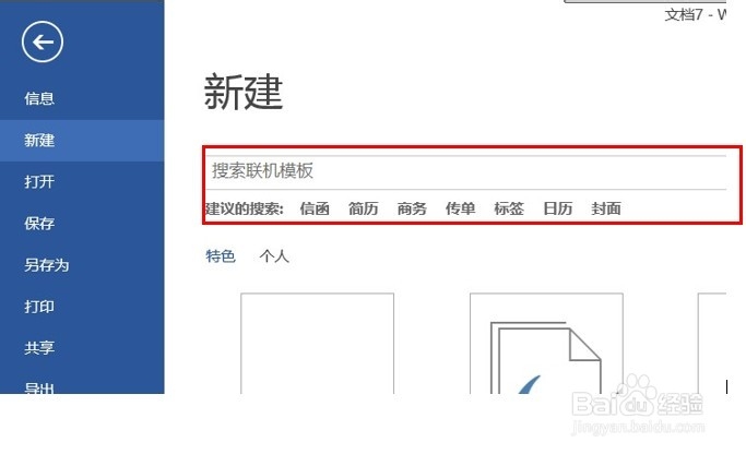 如何使用office2013个人自定义模板