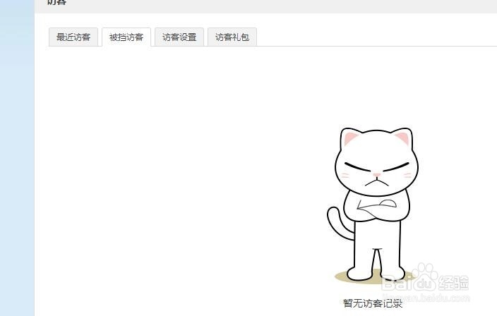 QQ空间怎么看访客