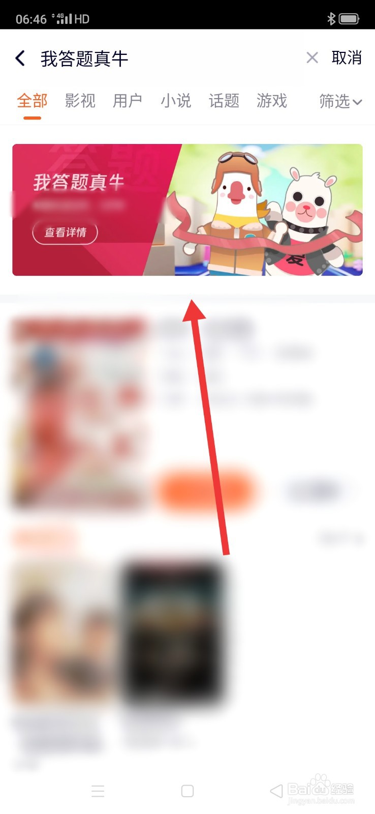 腾讯视频怎么参与小鹅答题游戏
