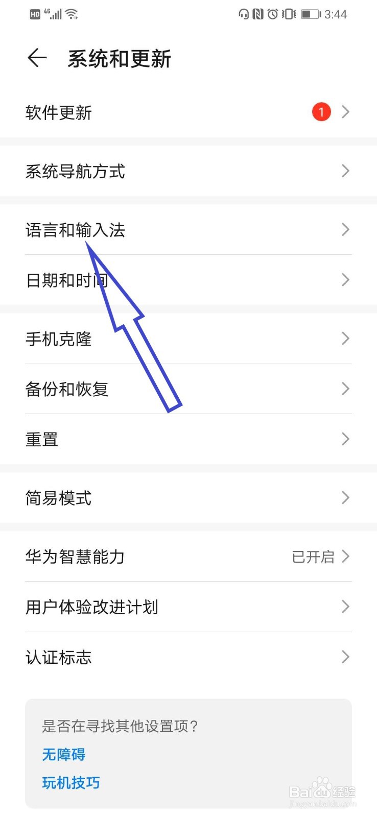 华为手机如何设置手写输入笔刷粗细