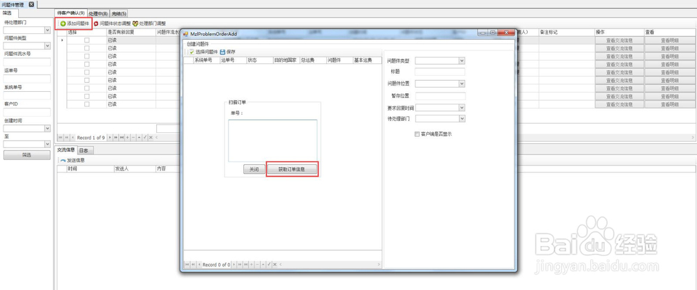 麦哲伦跨境电商货代系统M-LMS问题件处理