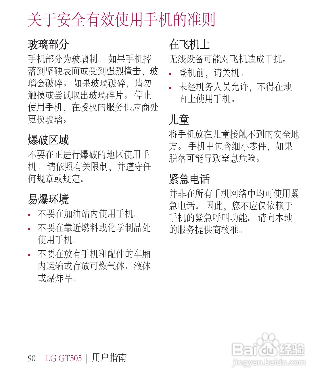LG GT505手机使用说明书:[19]