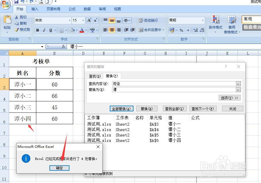 EXCEL怎样快速替换字符或内容