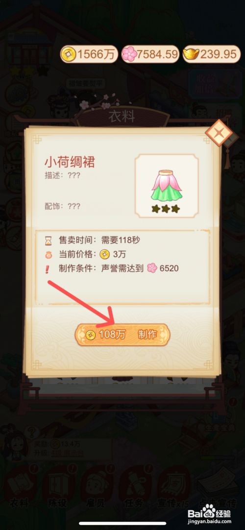 一品布庄如何制作小荷绸裙