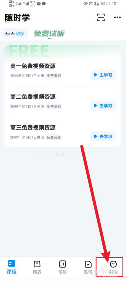 简单一百App错题自动加入错题本如何开启？