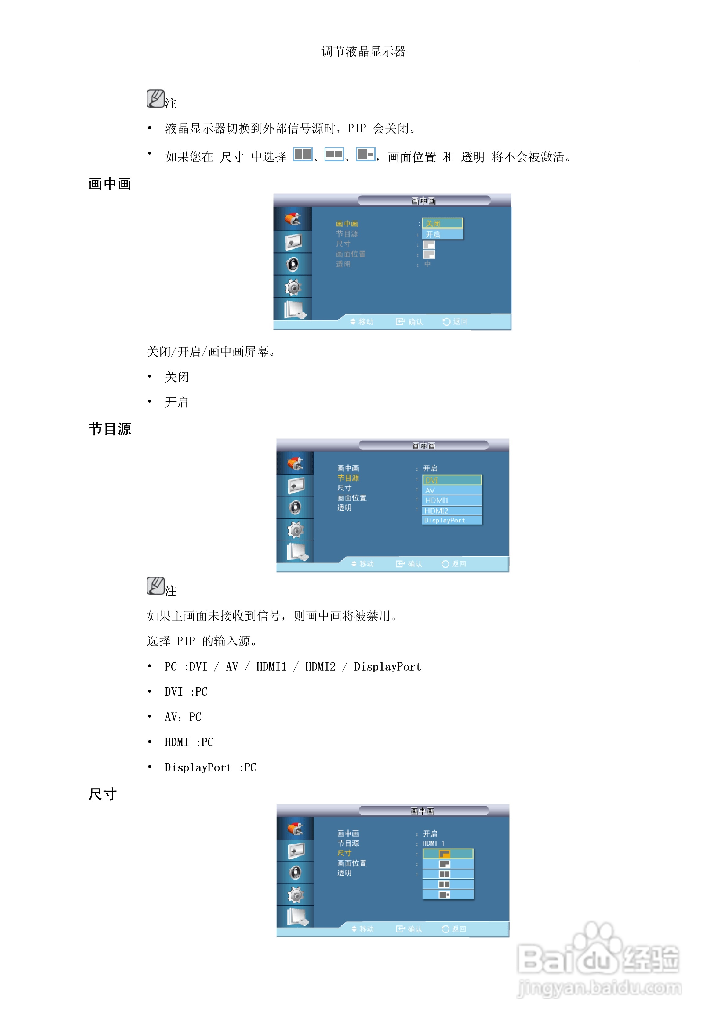 三星460DR-2液晶显示器使用说明书:[8]