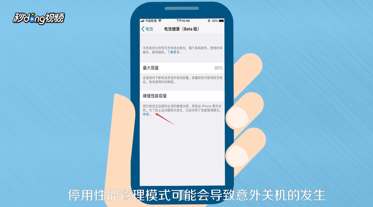 如何解决电池无法提供峰值功率导致此IPhone关机