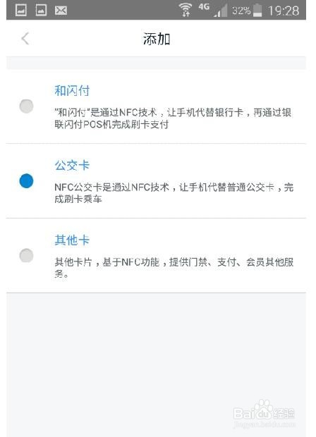 怎样用手机刷公交和地铁