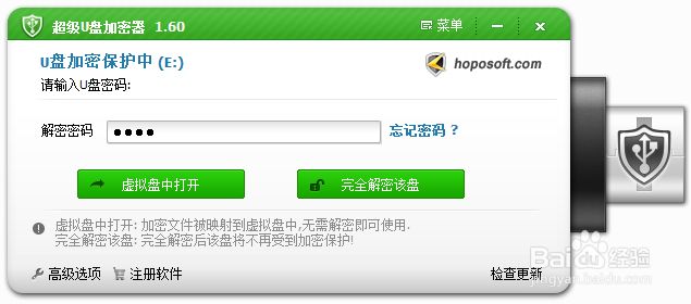 如何简单快速加密U盘