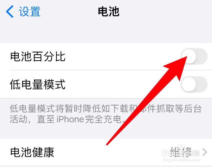 苹果13怎么设置显示电量百分比