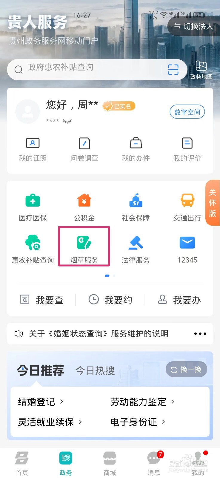 《多彩宝》怎么查询烟草许可证