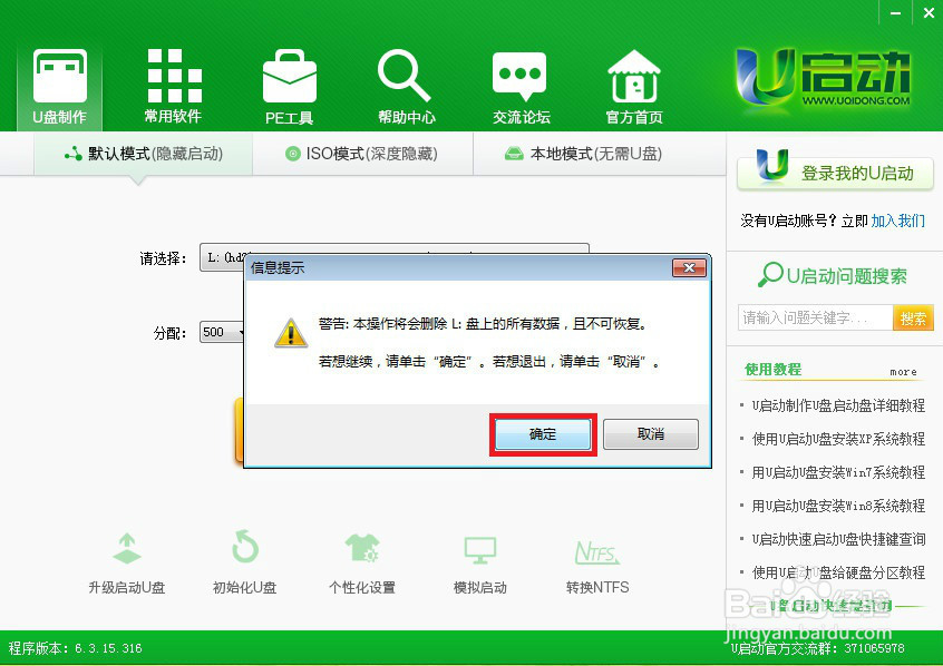 制作U盘启动盘