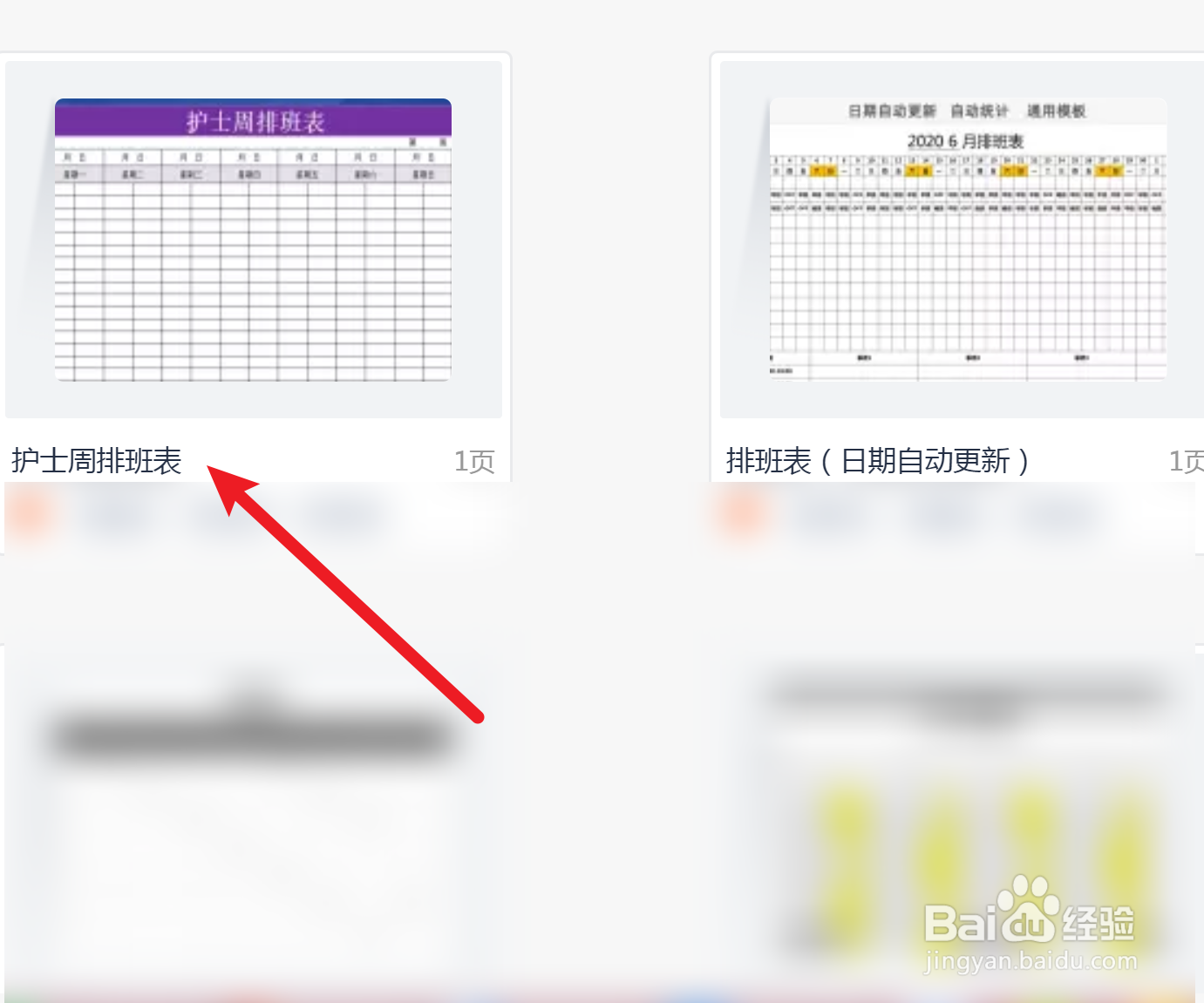护士排班表怎么看