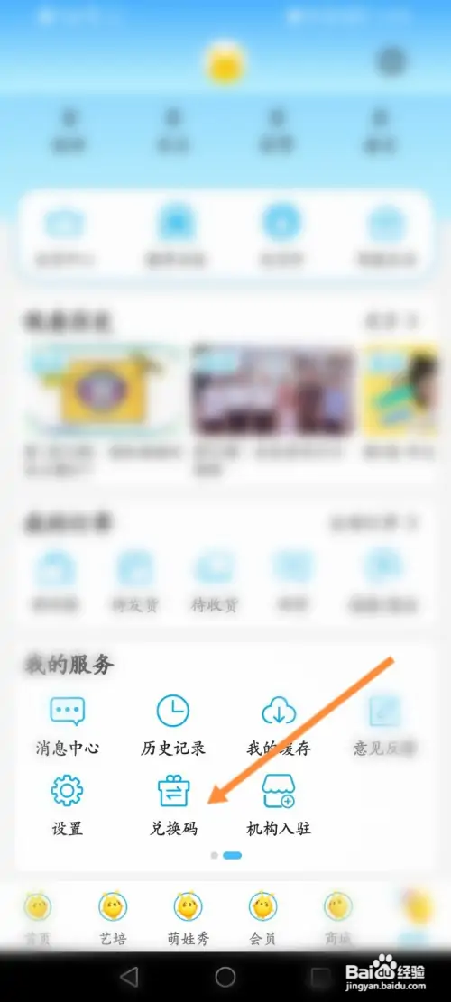 麦咭TV怎样使用兑换码