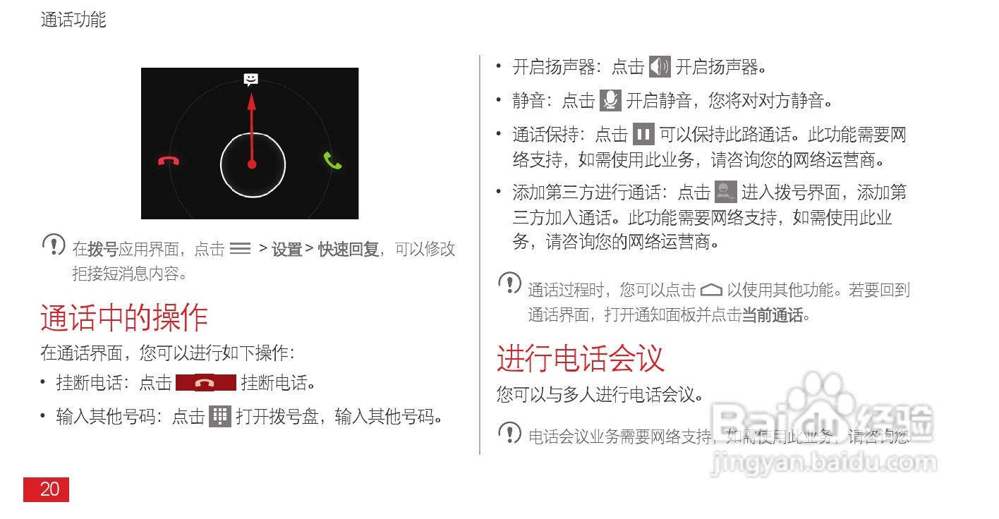 华为Ascend D1 XL(T9510E)手机说明书:[3]