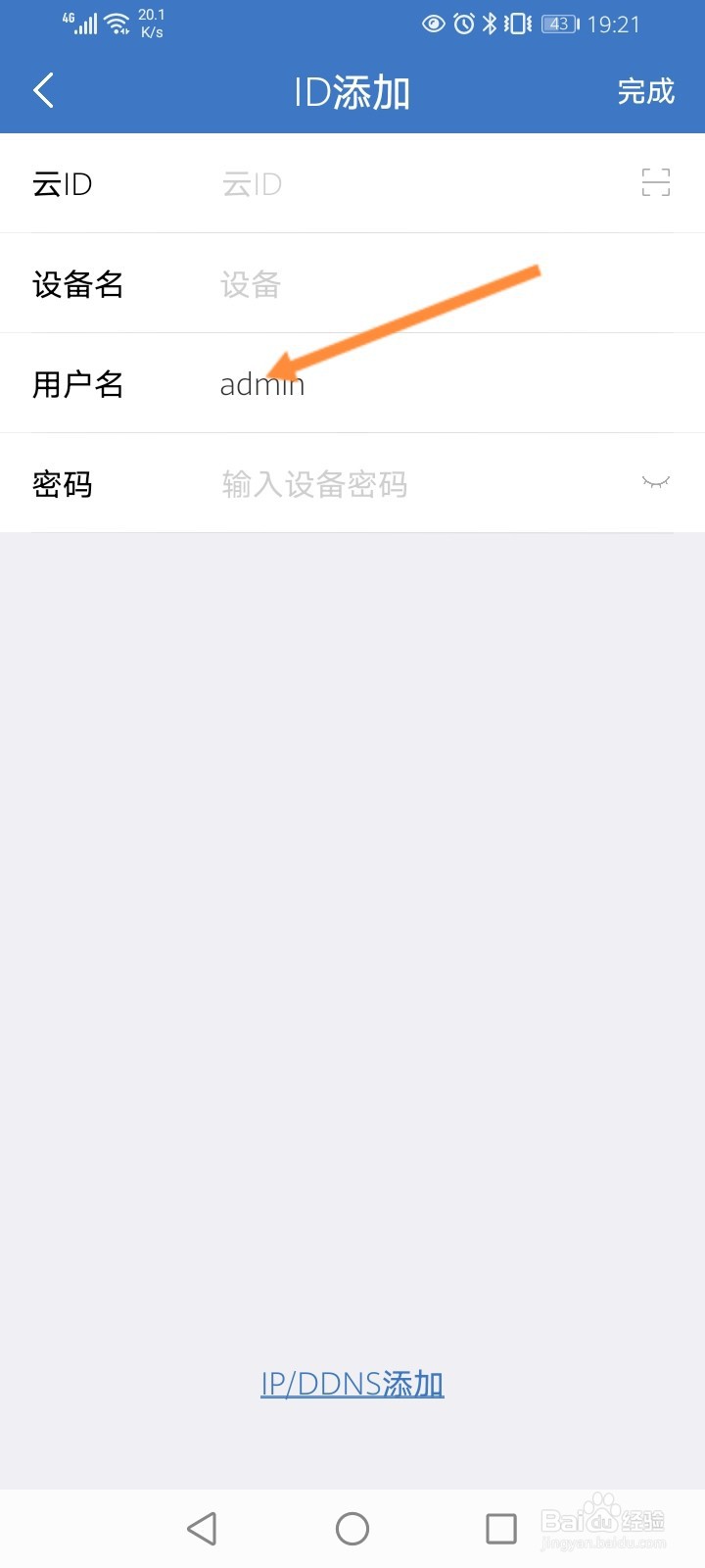 视优云手机怎么添加设备