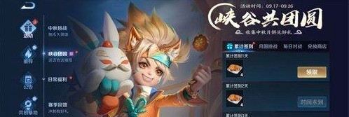 王者荣耀今天的月饼都是我的语音如何获取