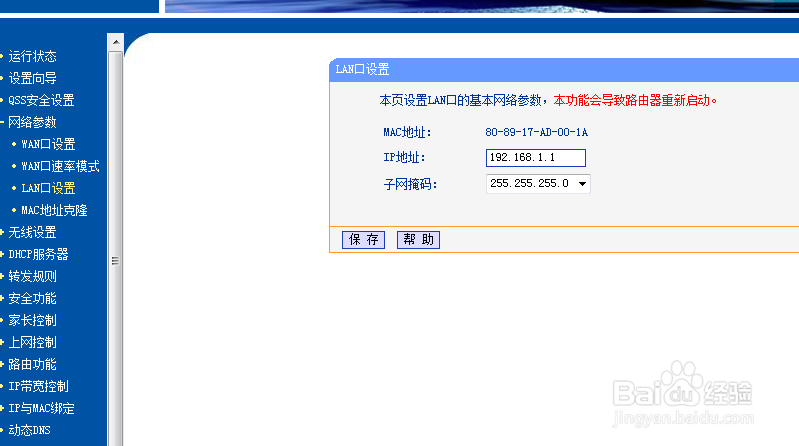 2级路由器是怎么设置的