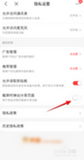 京喜怎么开启截屏时弹出分享页面