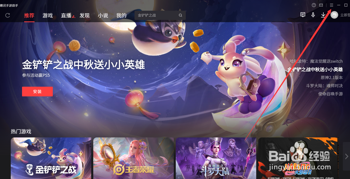 腾讯手游助手怎么检查更新