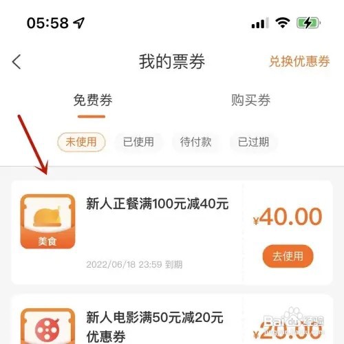 建行生活新人优惠券如何查看